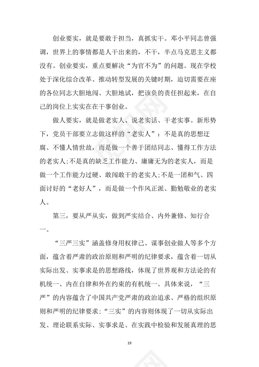 黑白简约党建党课讲稿七一党章党课word模板