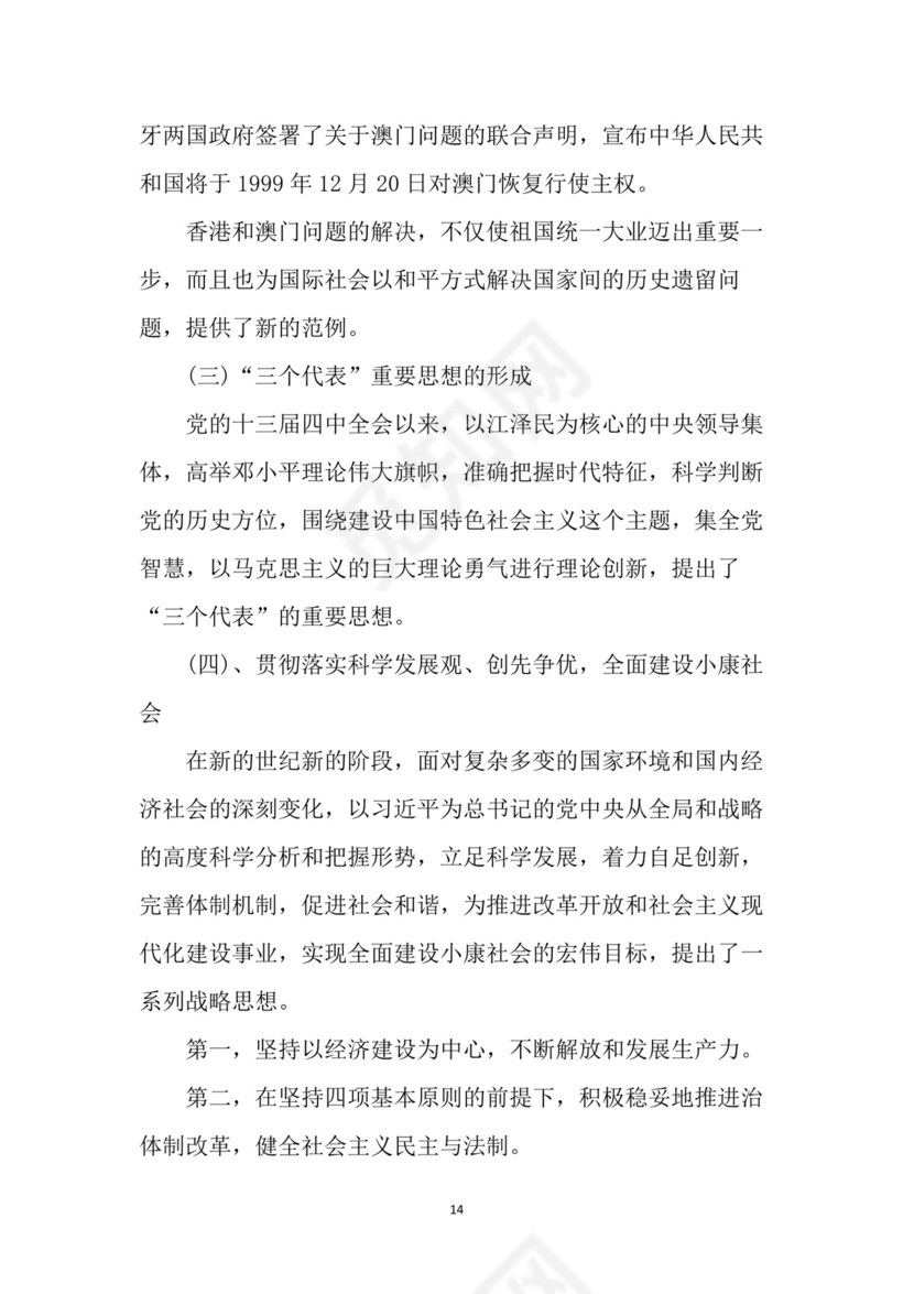 黑白简约党建党课讲稿七一党章党课word模板