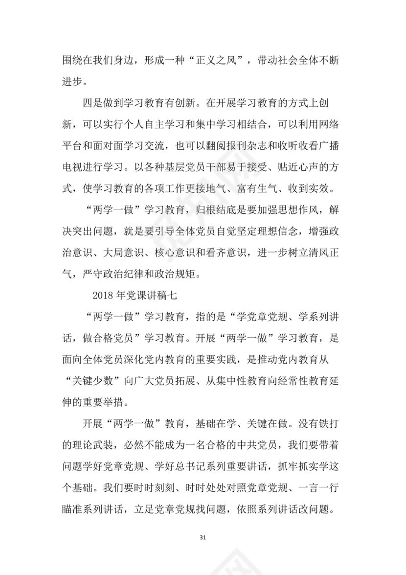 黑白简约党建党课讲稿七一党章党课word模板