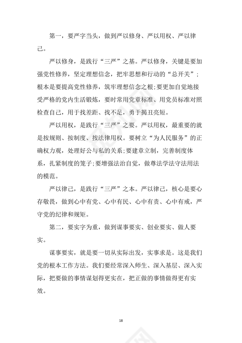 黑白简约党建党课讲稿七一党章党课word模板