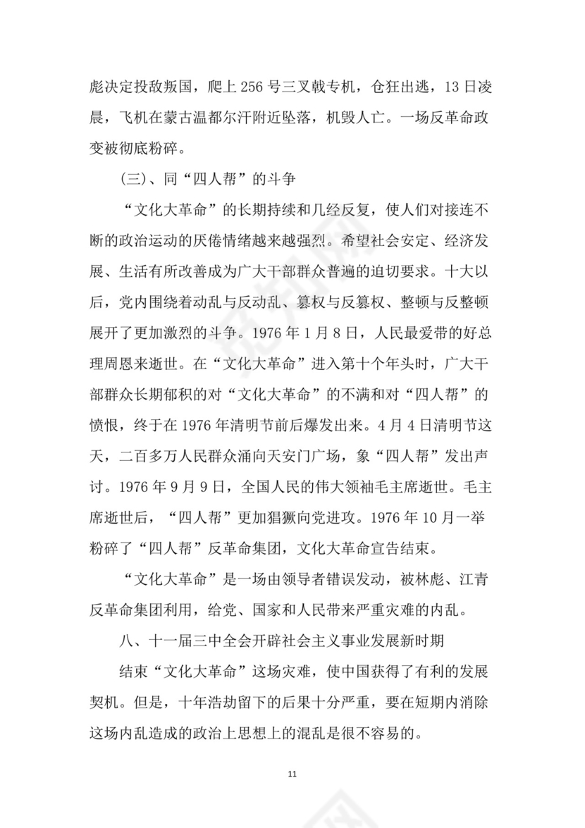 黑白简约党建党课讲稿七一党章党课word模板