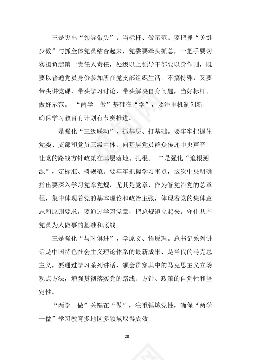 黑白简约党建党课讲稿七一党章党课word模板