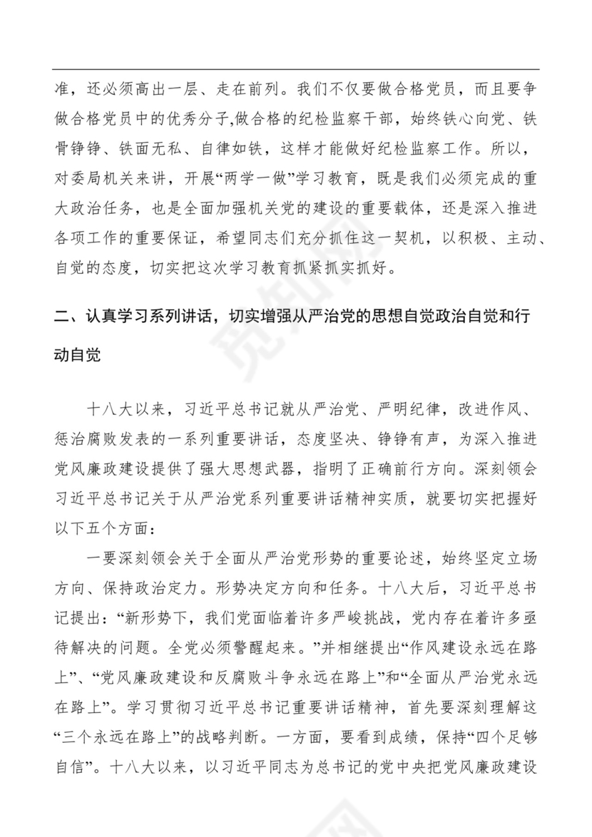 黑白简约党建党课讲稿七一党章word模板