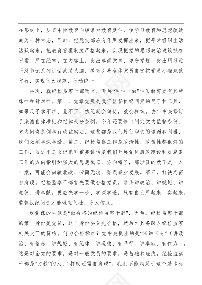 黑白简约党建党课讲稿七一党章word模板