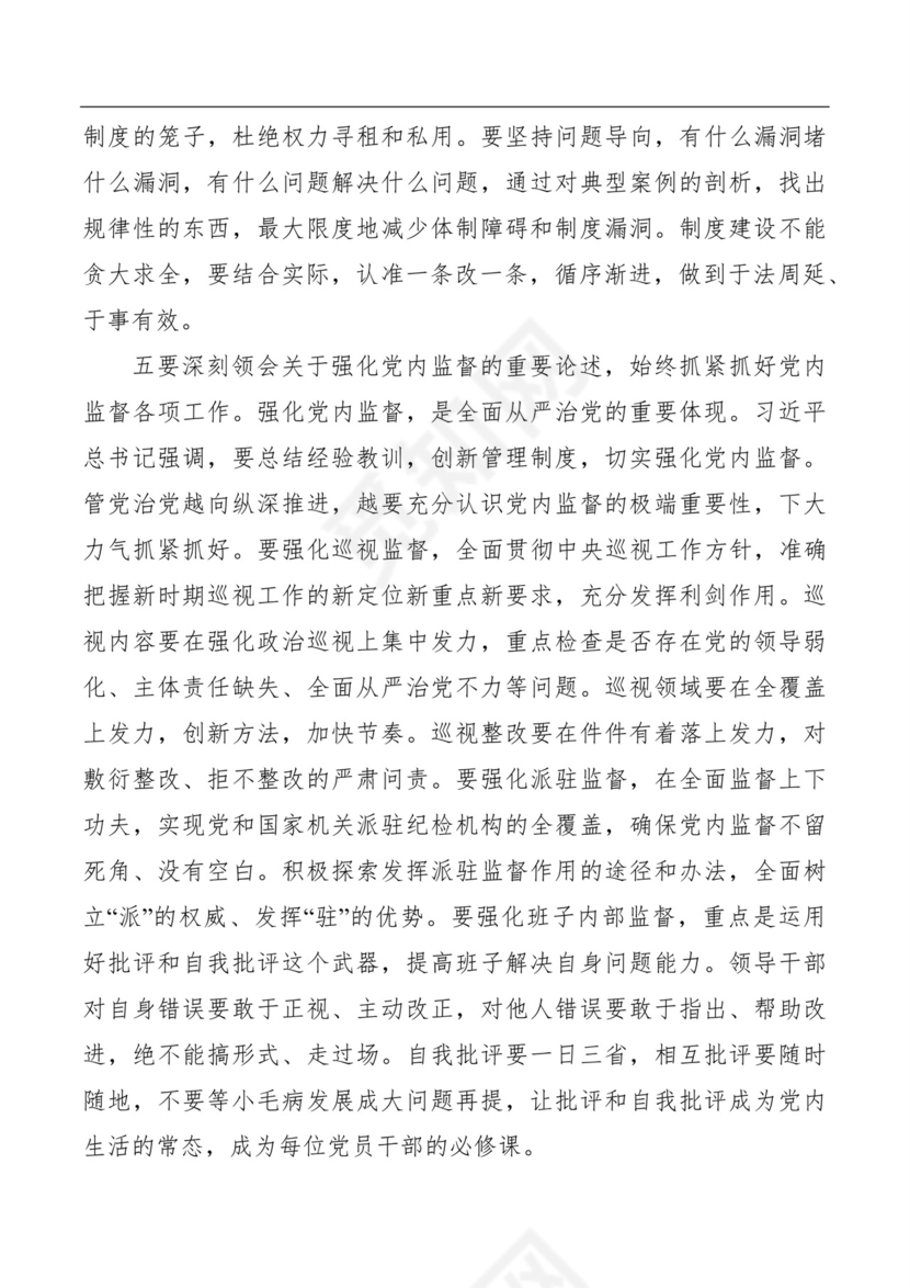 黑白简约党建党课讲稿七一党章word模板