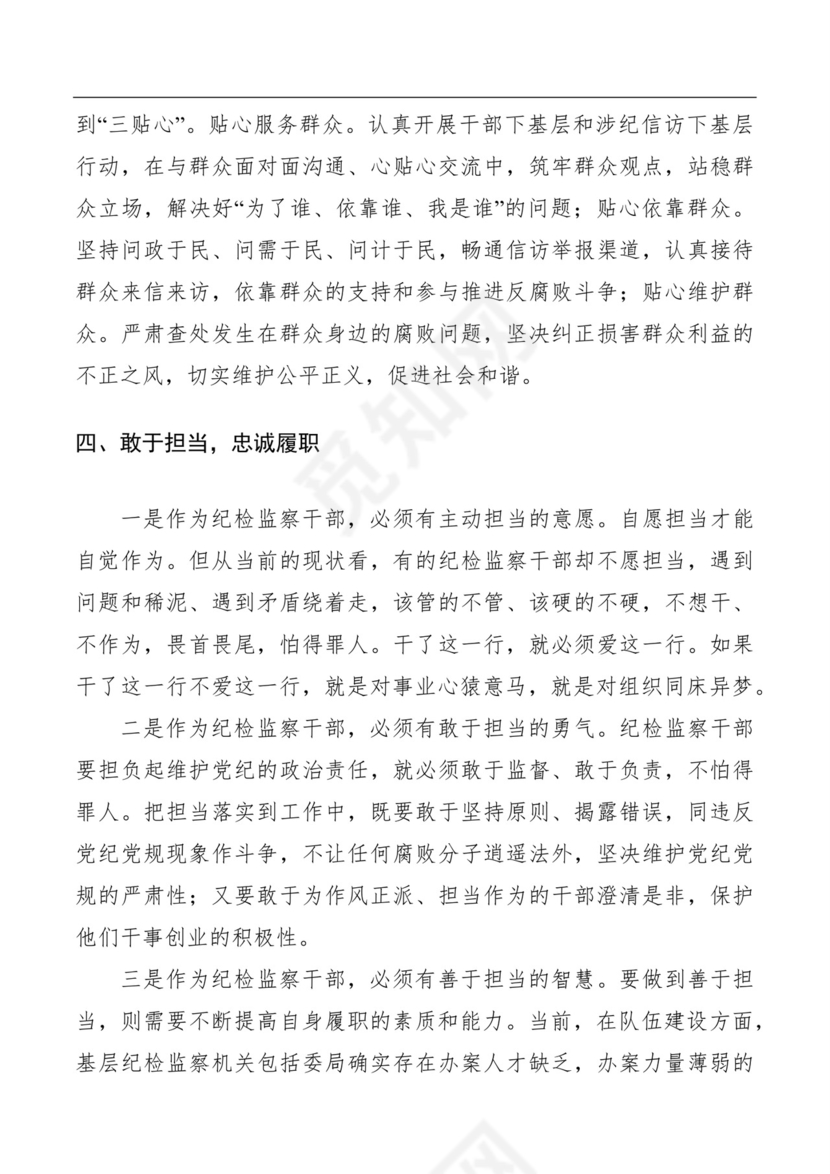 黑白简约党建党课讲稿七一党章word模板