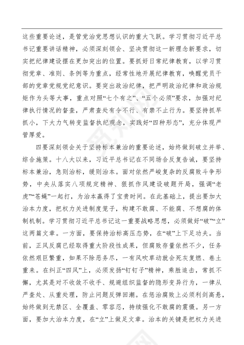 黑白简约党建党课讲稿七一党章word模板