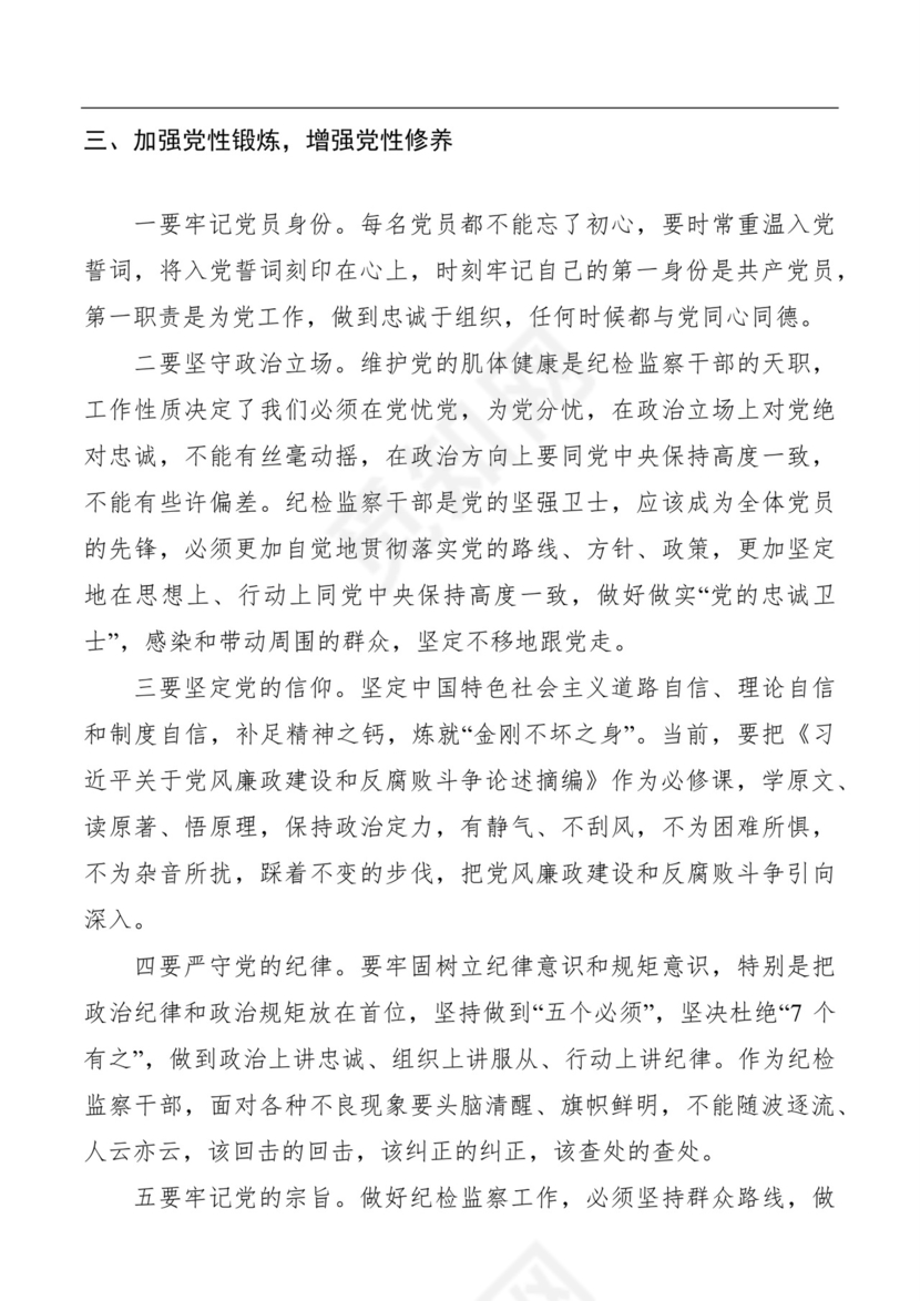 黑白简约党建党课讲稿七一党章word模板