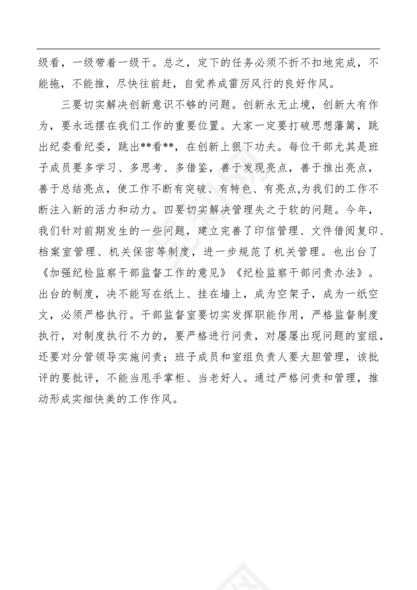 黑白简约党建党课讲稿七一党章word模板