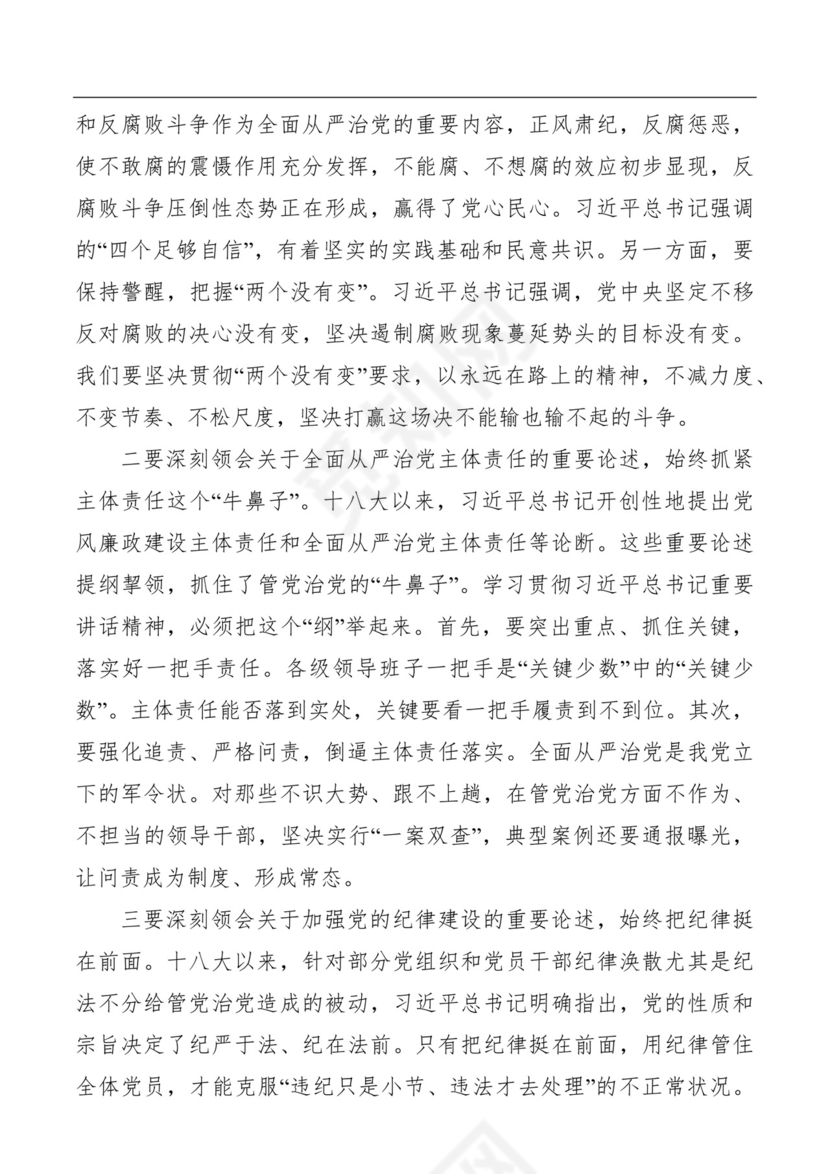 黑白简约党建党课讲稿七一党章word模板