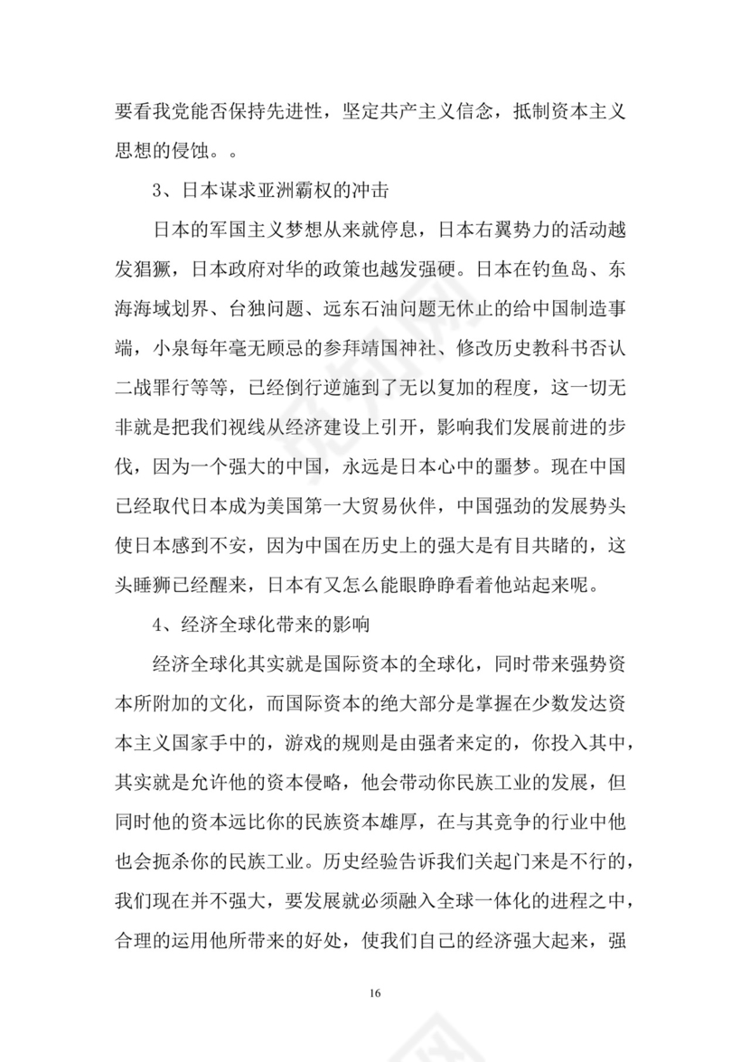 黑白简约党建党课讲稿七一党章word模板