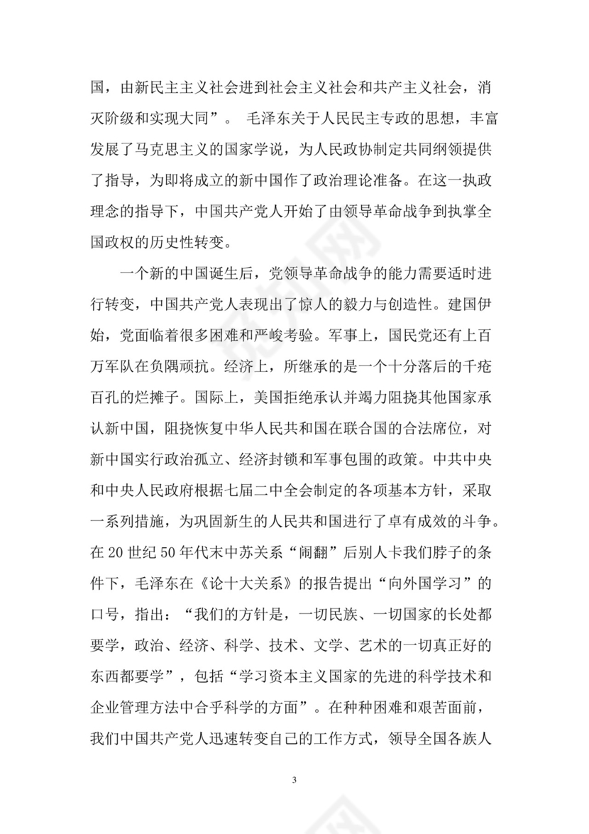 黑白简约党建党课讲稿七一党章word模板