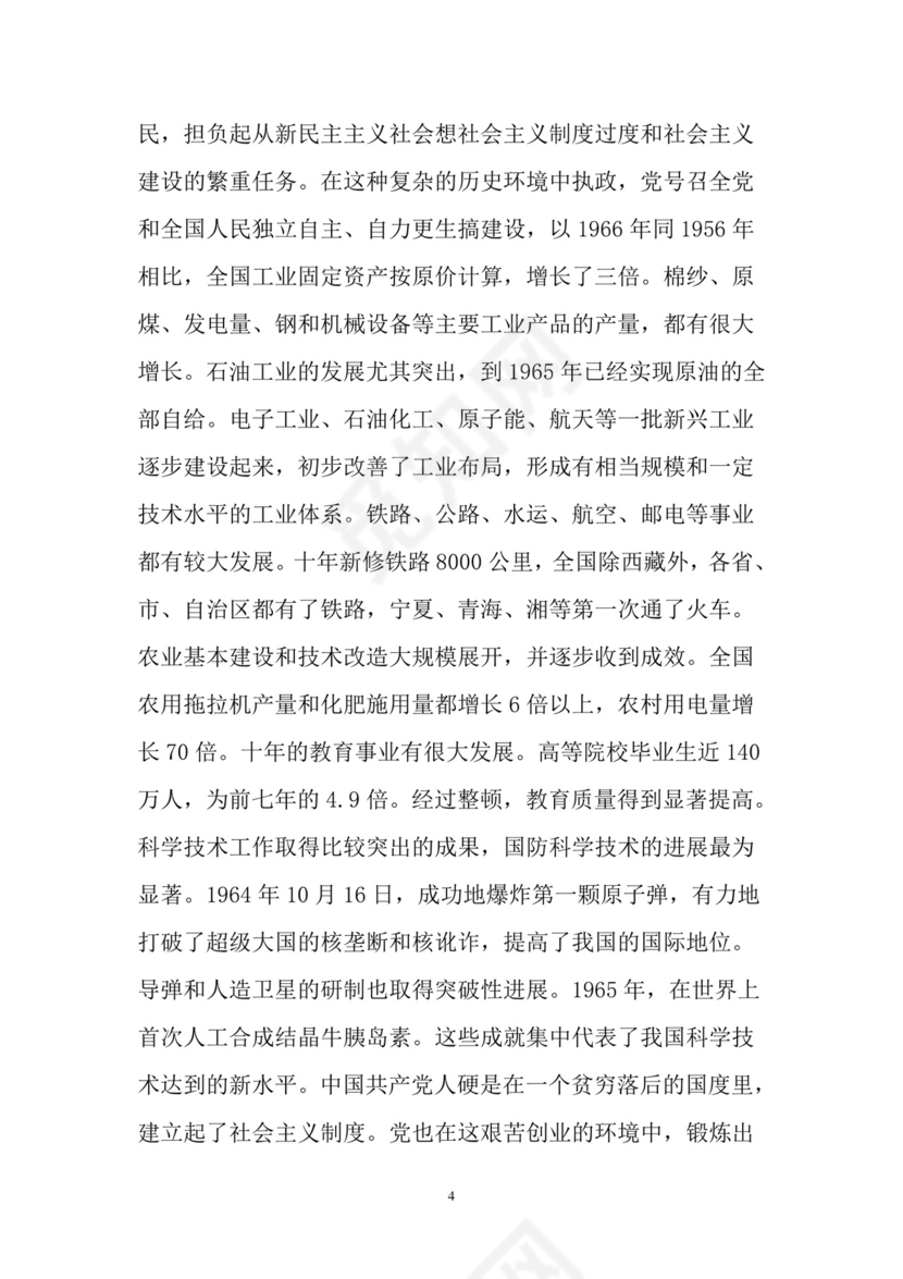 黑白简约党建党课讲稿七一党章word模板