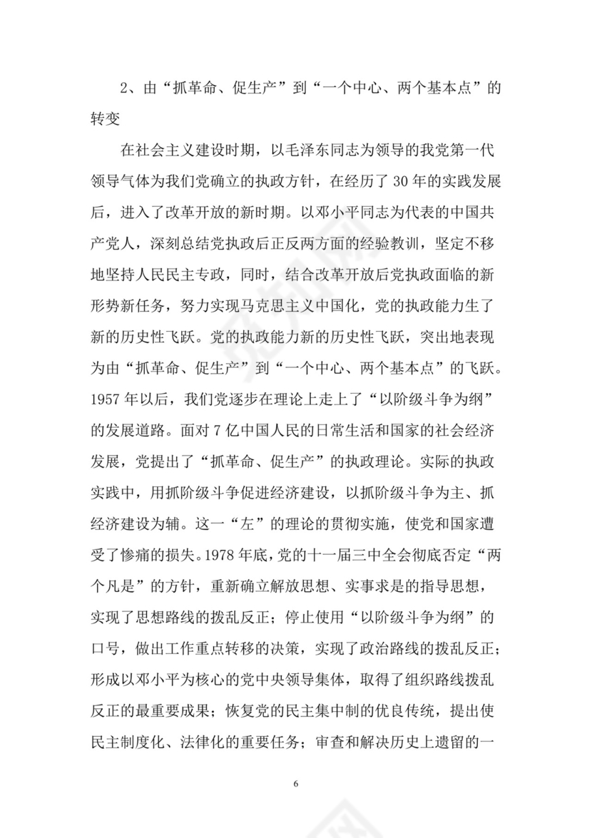 黑白简约党建党课讲稿七一党章word模板