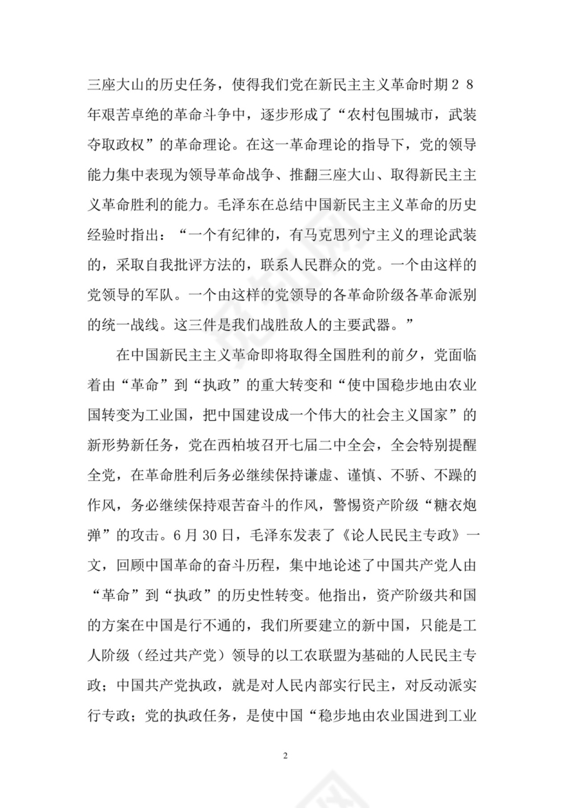 黑白简约党建党课讲稿七一党章word模板