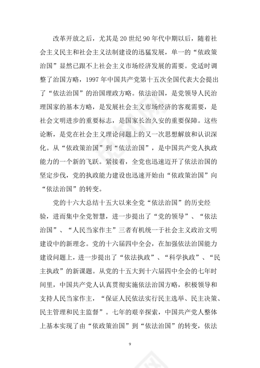 黑白简约党建党课讲稿七一党章word模板