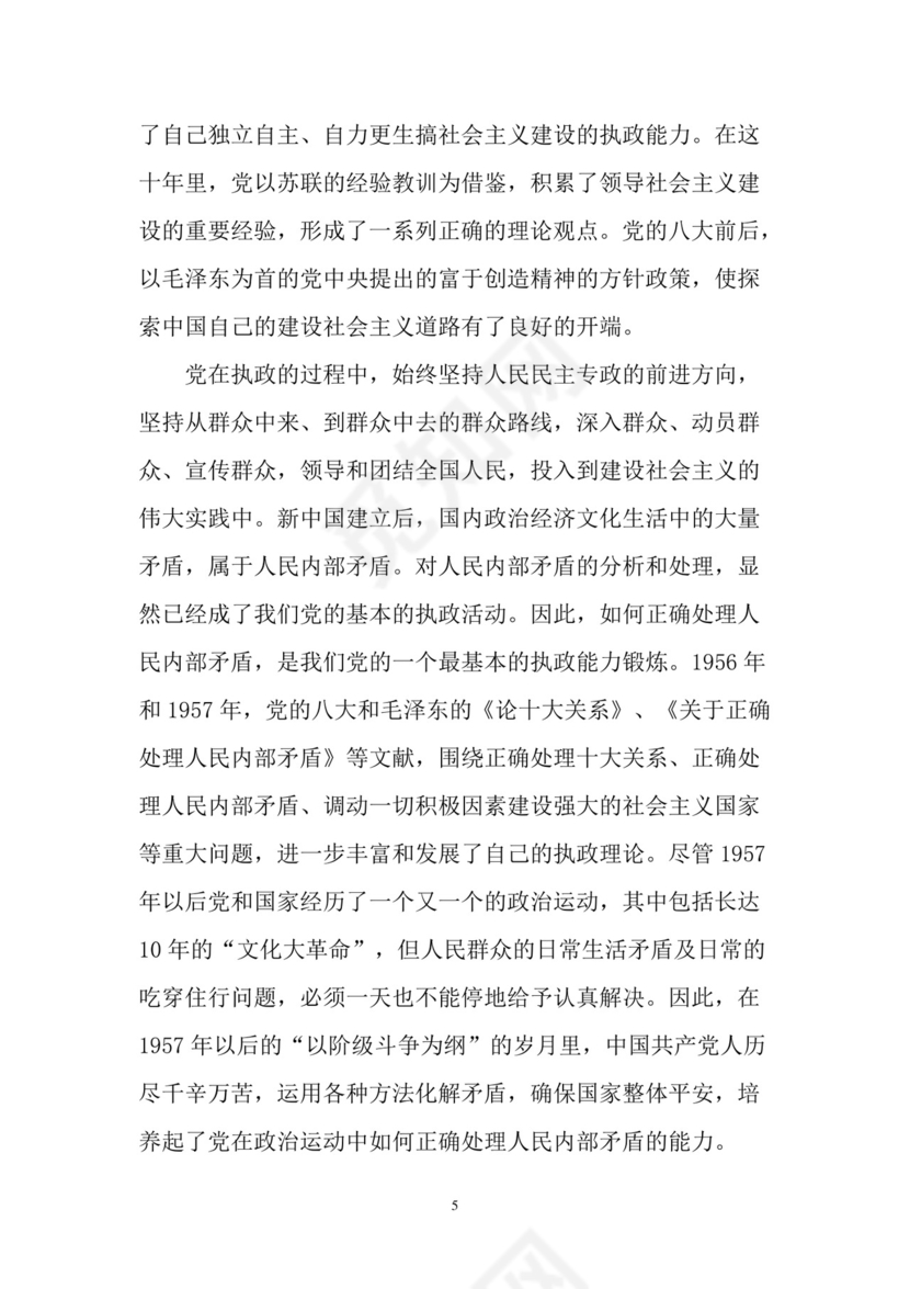 黑白简约党建党课讲稿七一党章word模板