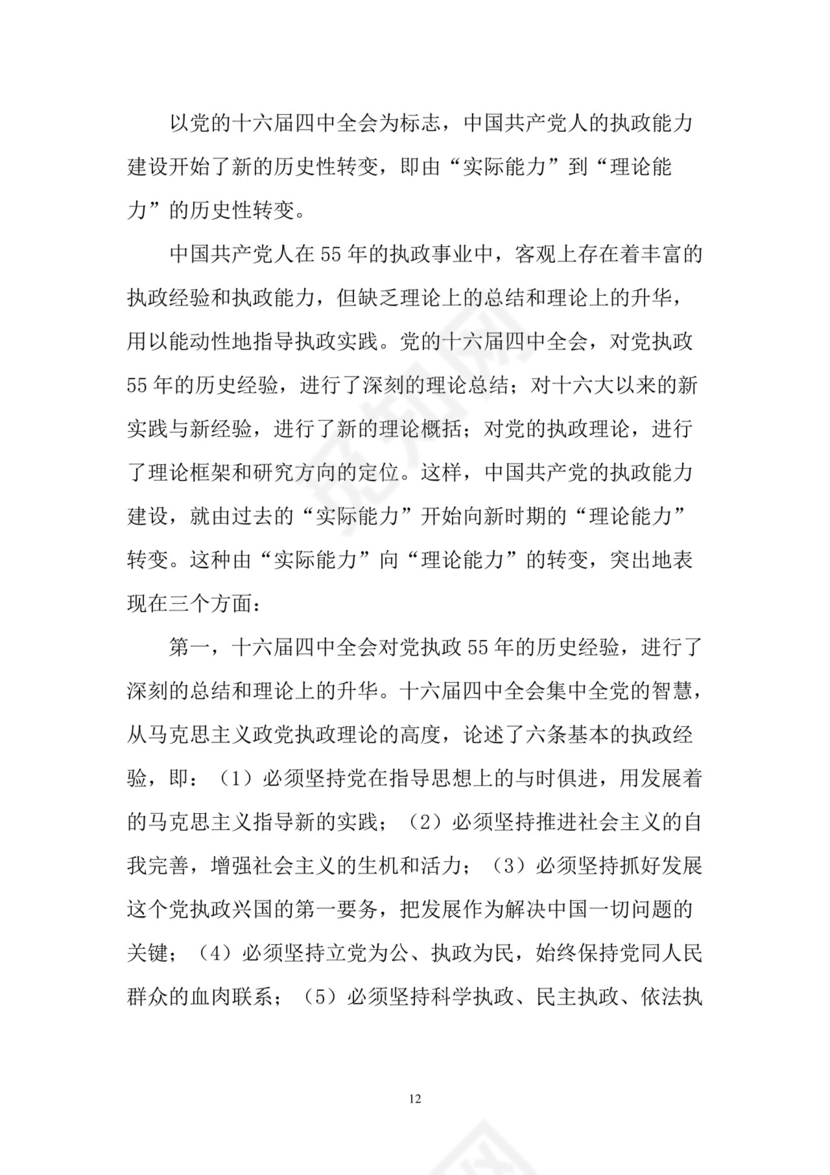 黑白简约党建党课讲稿七一党章word模板