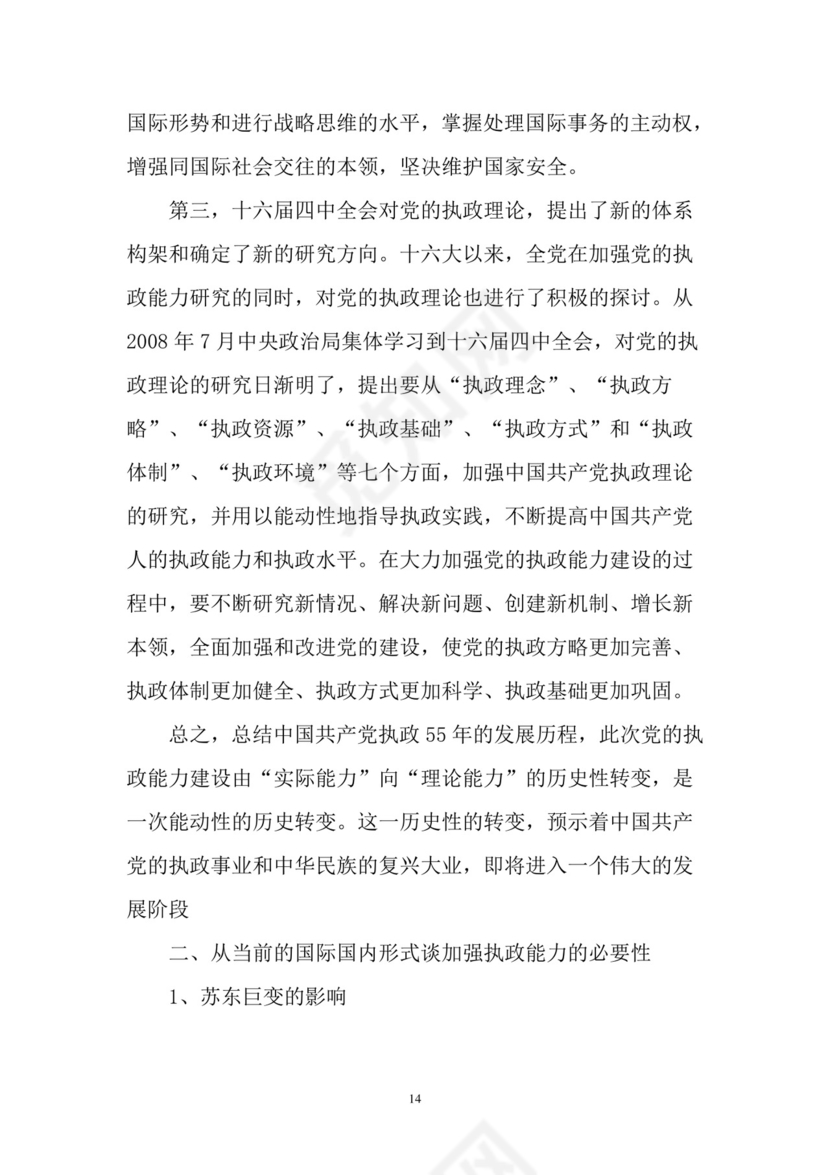 黑白简约党建党课讲稿七一党章word模板