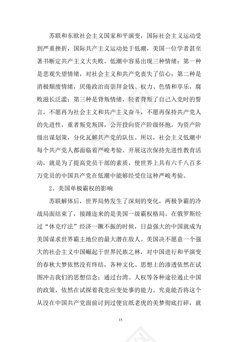 黑白简约党建党课讲稿七一党章word模板