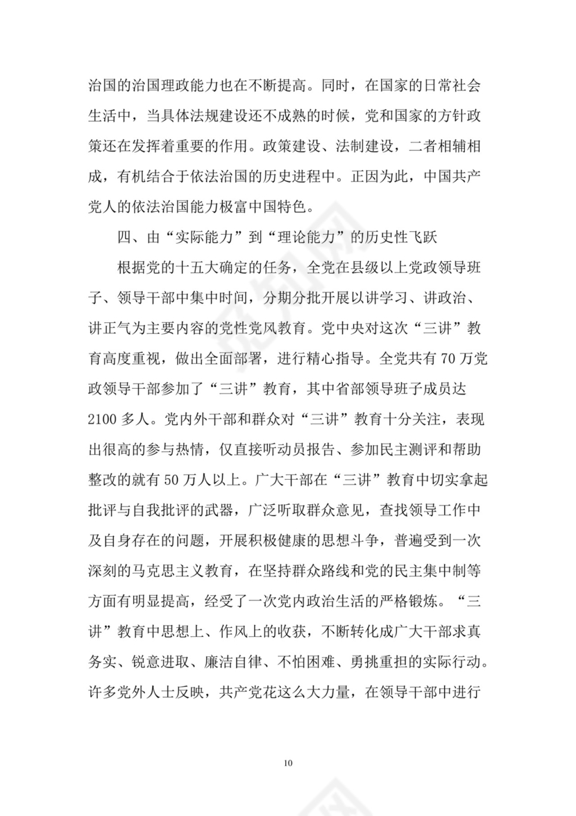 黑白简约党建党课讲稿七一党章word模板