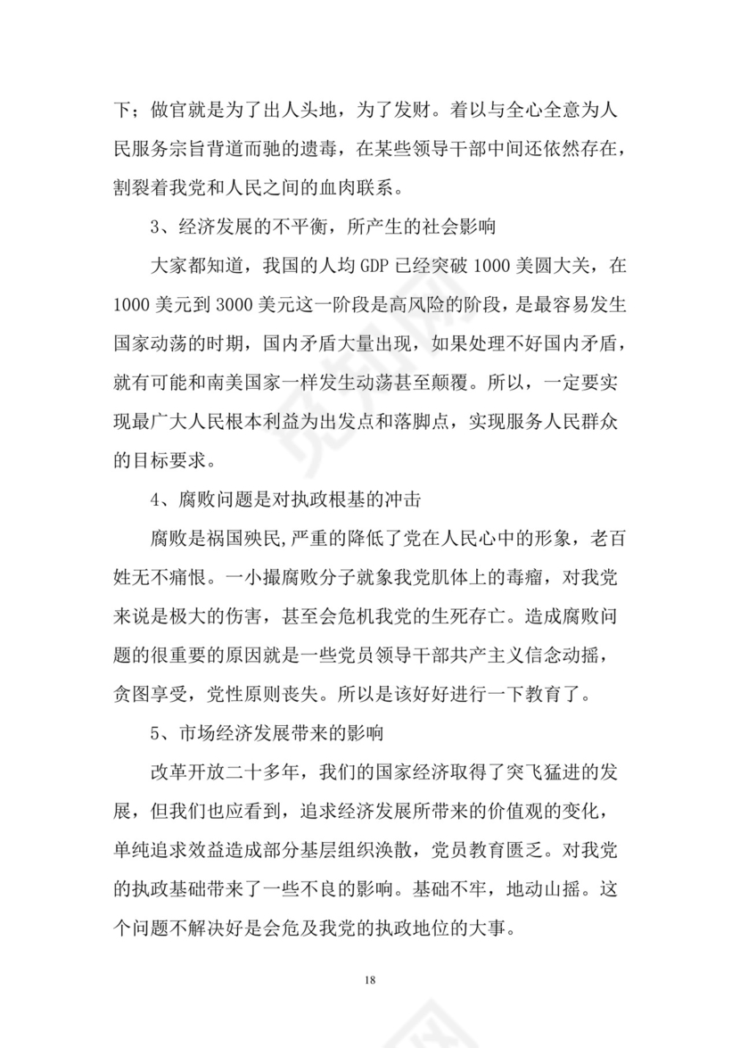 黑白简约党建党课讲稿七一党章word模板