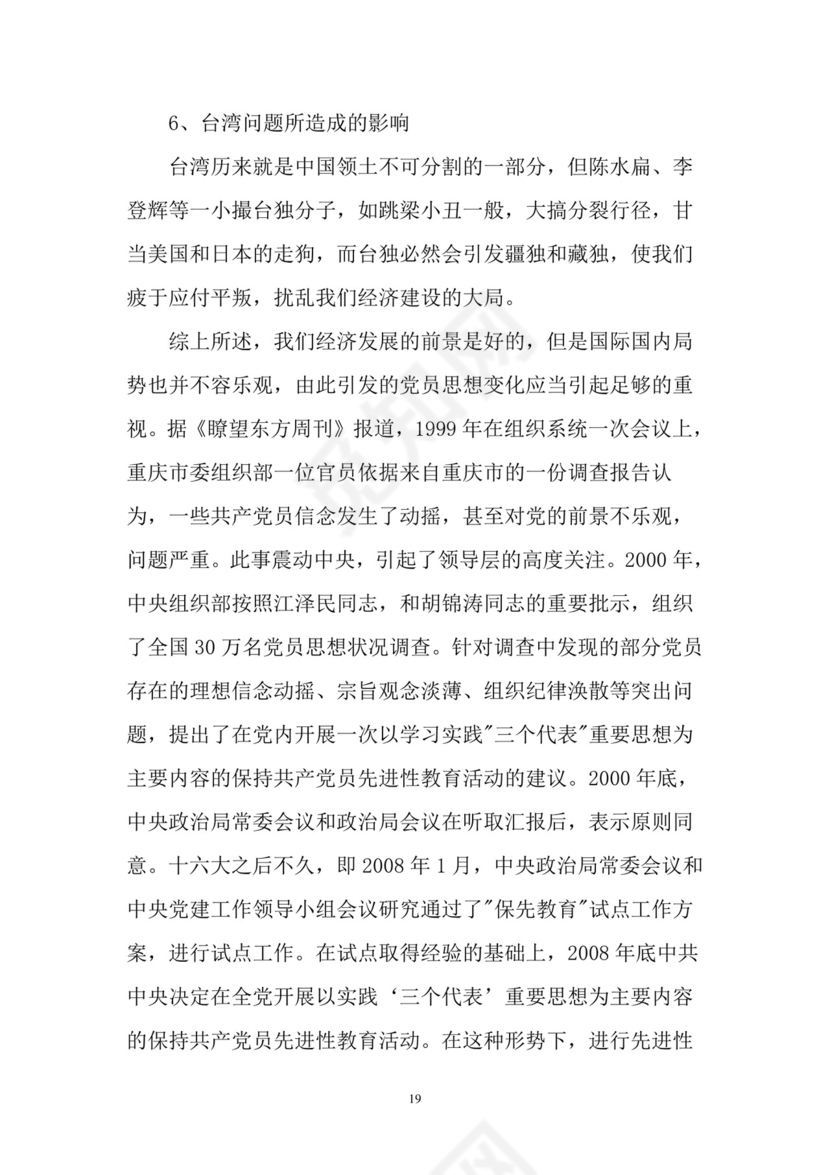 黑白简约党建党课讲稿七一党章word模板