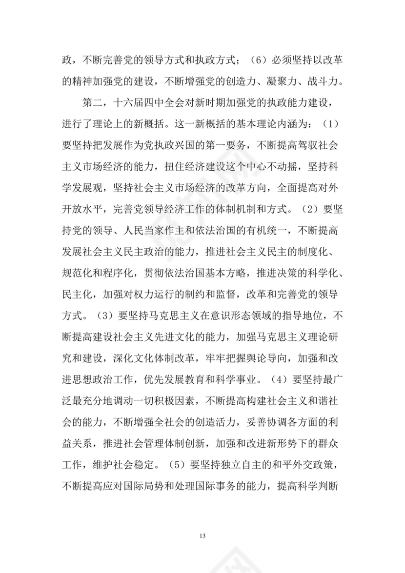 黑白简约党建党课讲稿七一党章word模板