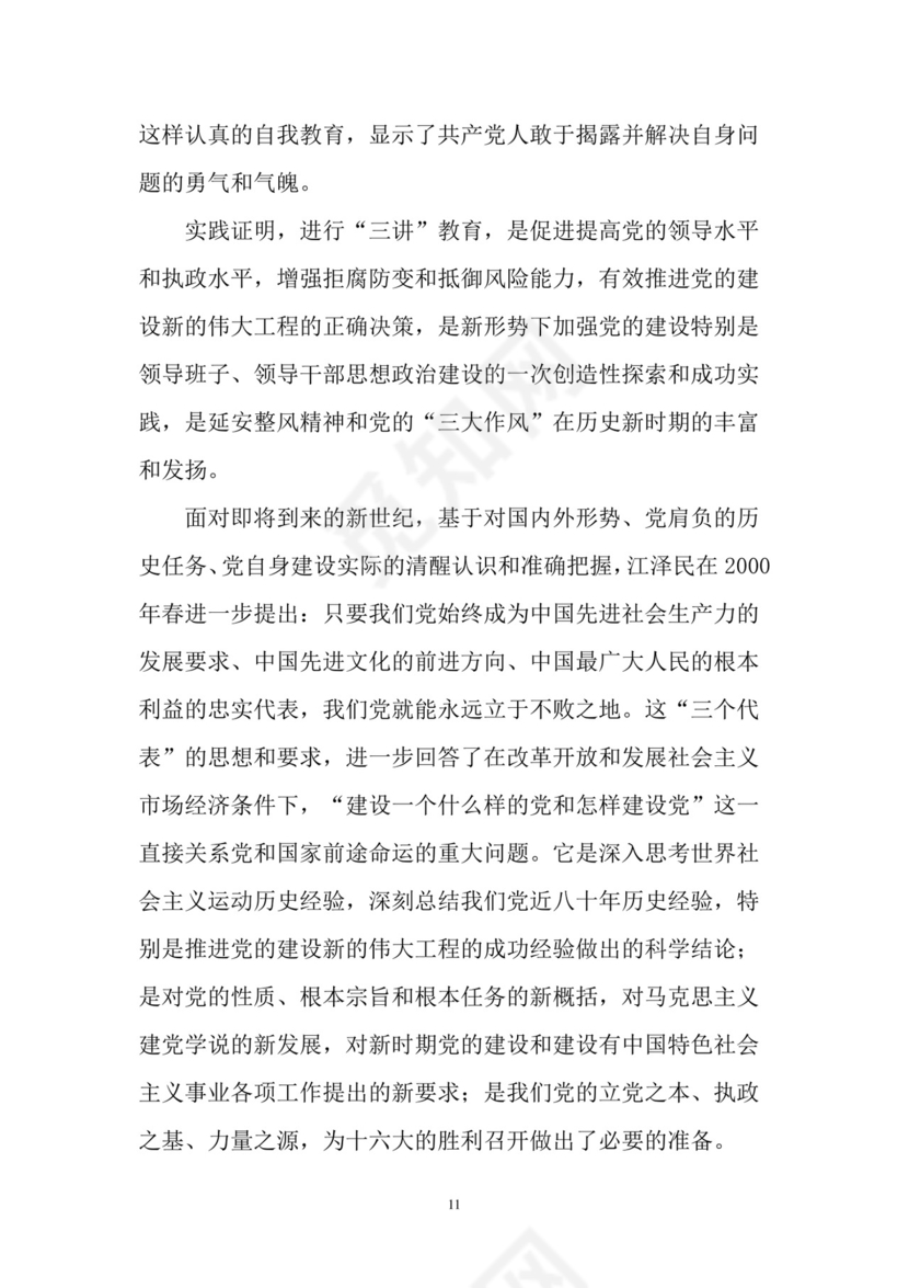 黑白简约党建党课讲稿七一党章word模板