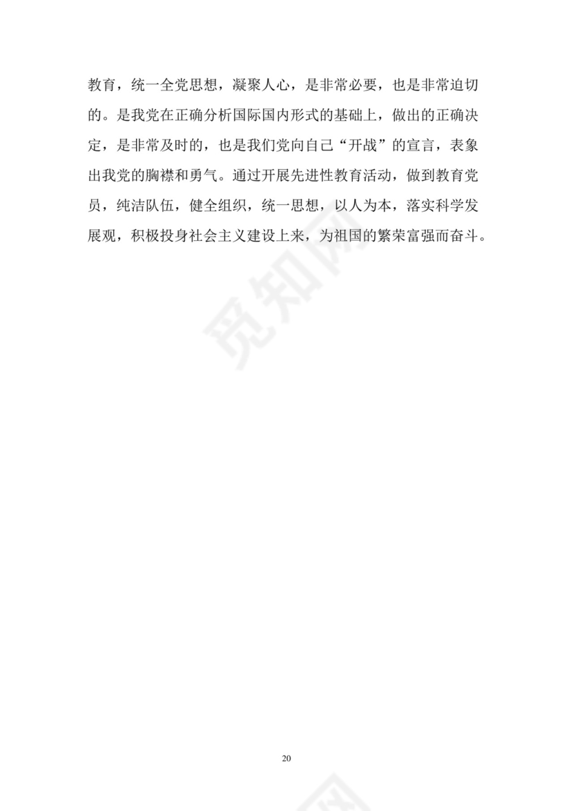 黑白简约党建党课讲稿七一党章word模板