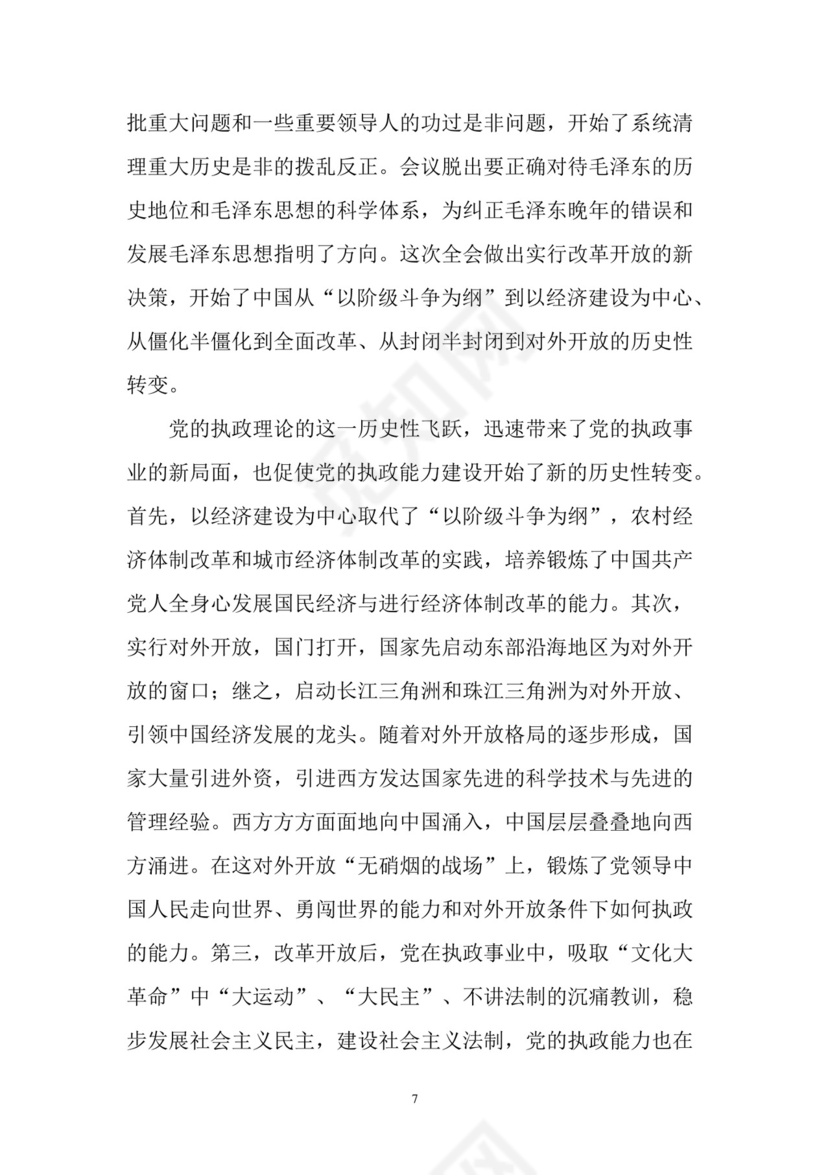 黑白简约党建党课讲稿七一党章word模板