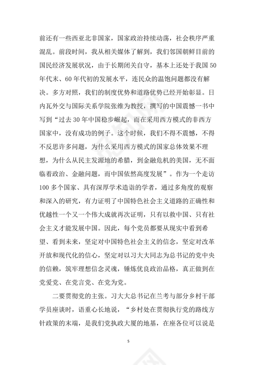 黑白简约党建党课讲稿七一党章word模板