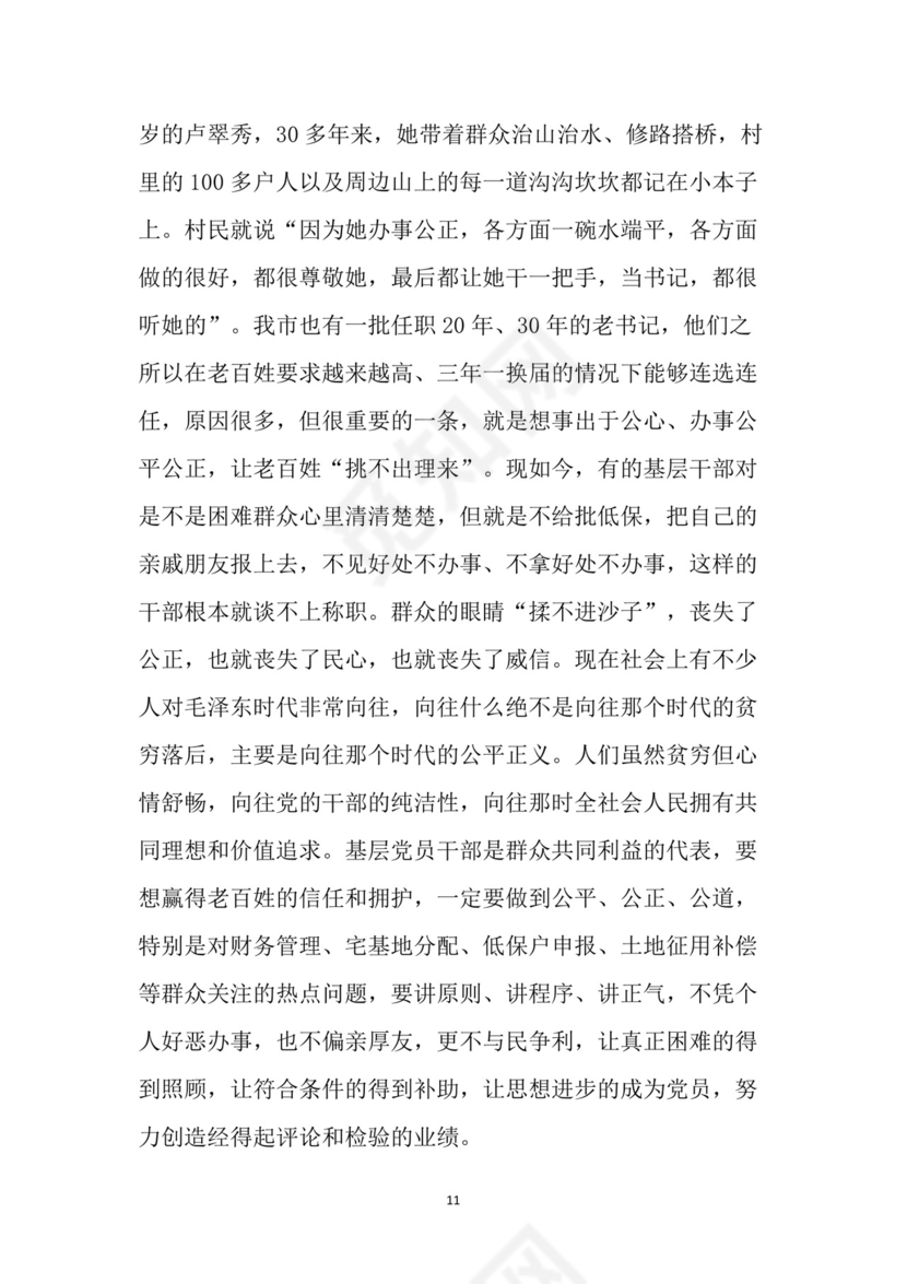 黑白简约党建党课讲稿七一党章word模板