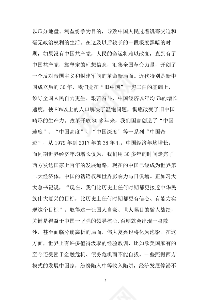 黑白简约党建党课讲稿七一党章word模板