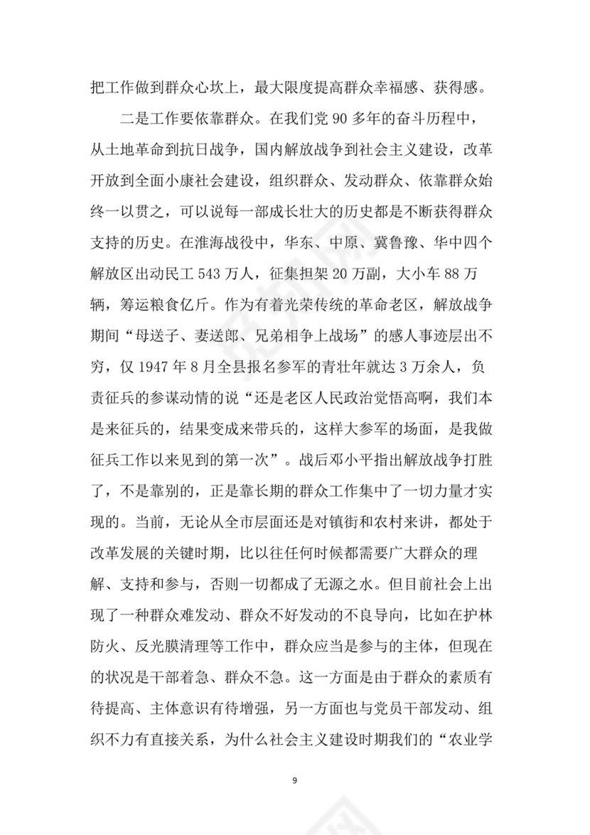 黑白简约党建党课讲稿七一党章word模板