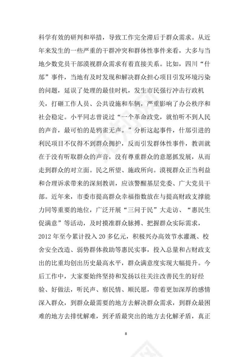 黑白简约党建党课讲稿七一党章word模板