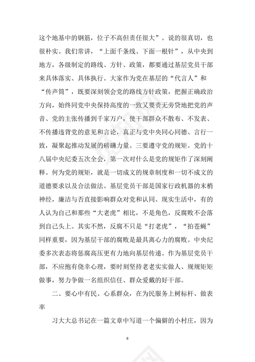 黑白简约党建党课讲稿七一党章word模板