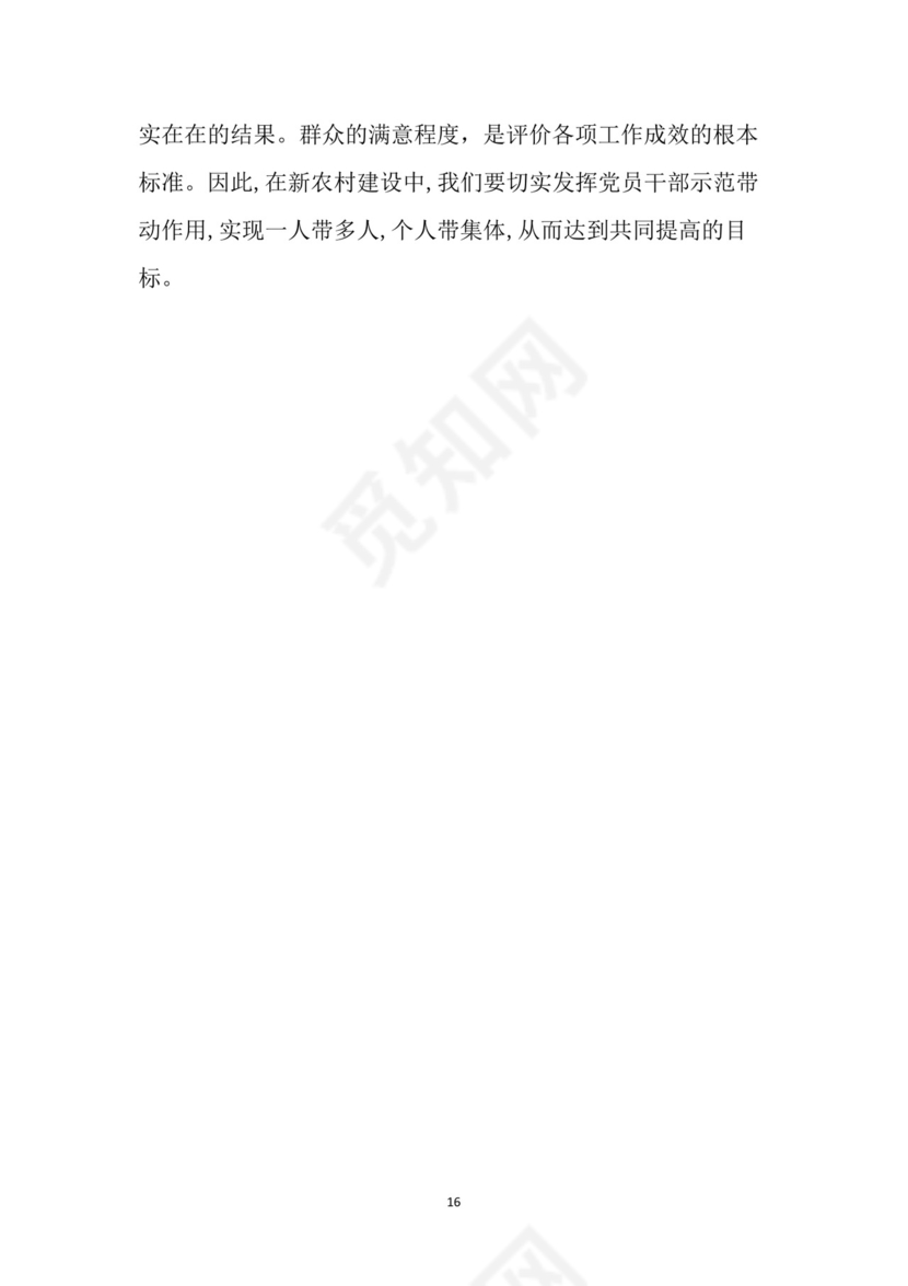 黑白简约党建党课讲稿七一党章word模板