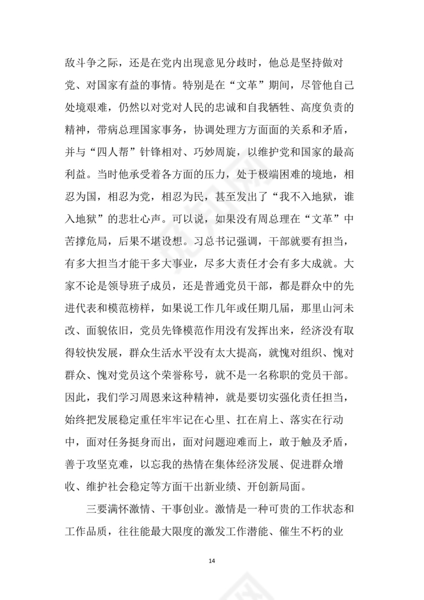 黑白简约党建党课讲稿七一党章word模板