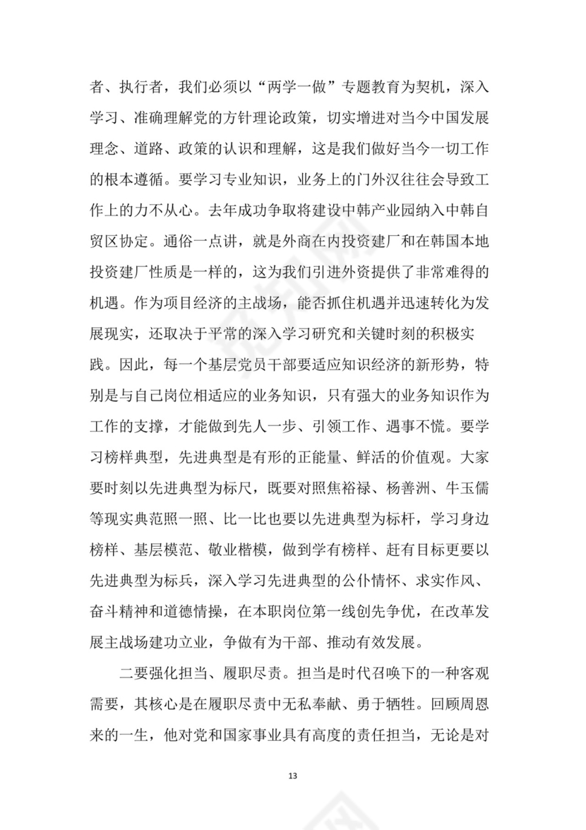 黑白简约党建党课讲稿七一党章word模板