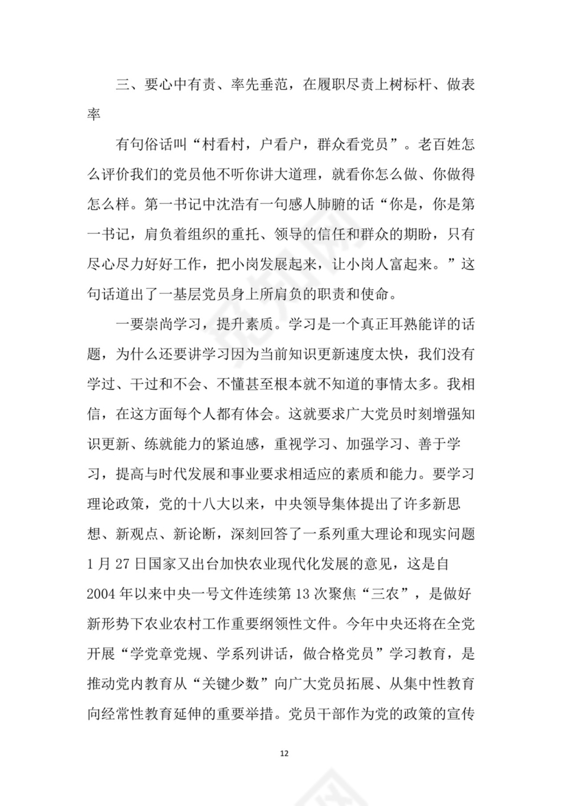 黑白简约党建党课讲稿七一党章word模板