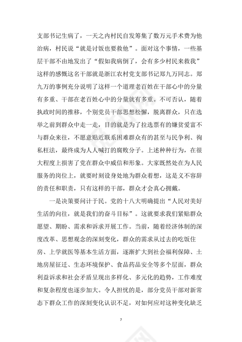 黑白简约党建党课讲稿七一党章word模板