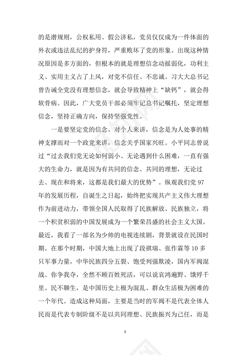 黑白简约党建党课讲稿七一党章word模板