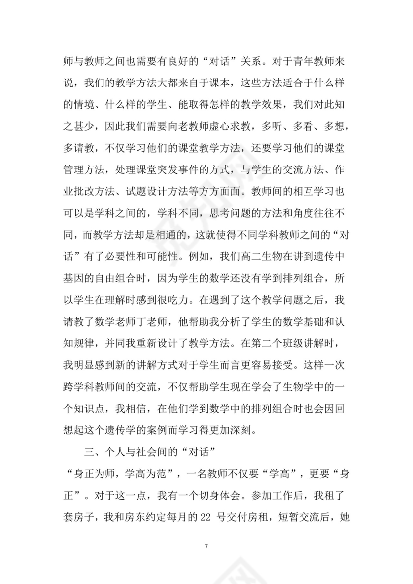 黑白简约党建党课讲稿微党课党章word模板