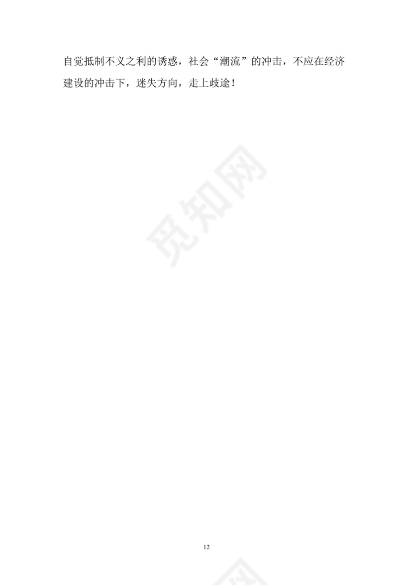 黑白简约党建党课讲稿微党课党章word模板