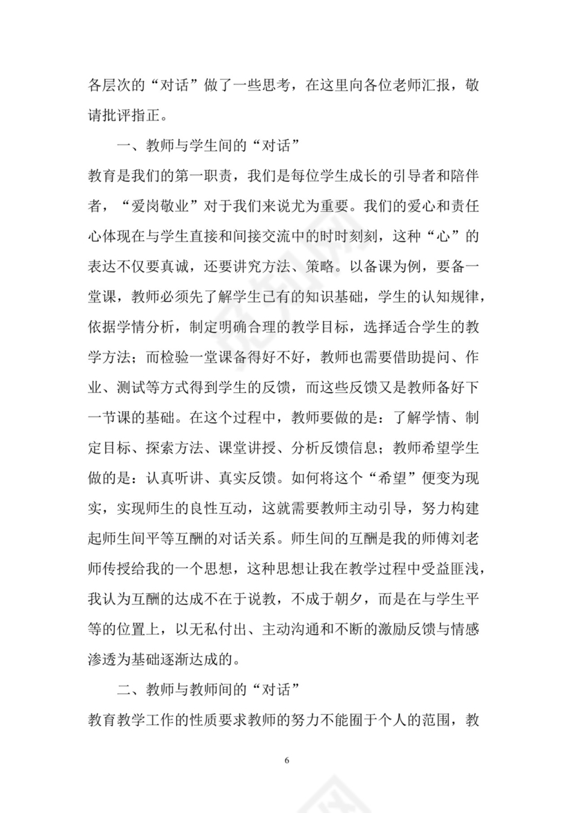 黑白简约党建党课讲稿微党课党章word模板