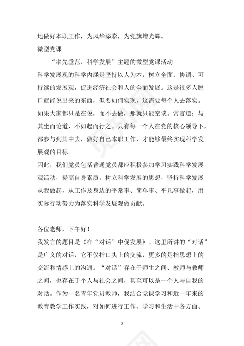 黑白简约党建党课讲稿微党课党章word模板