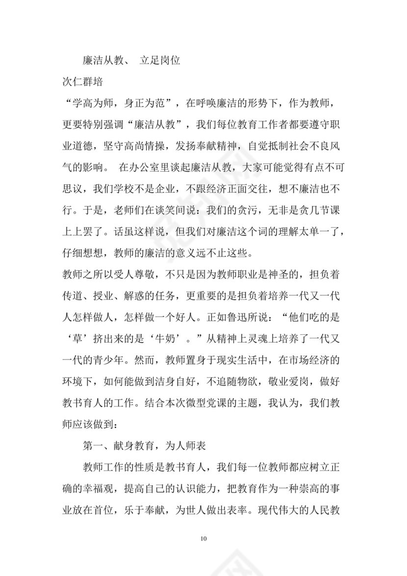 黑白简约党建党课讲稿微党课党章word模板