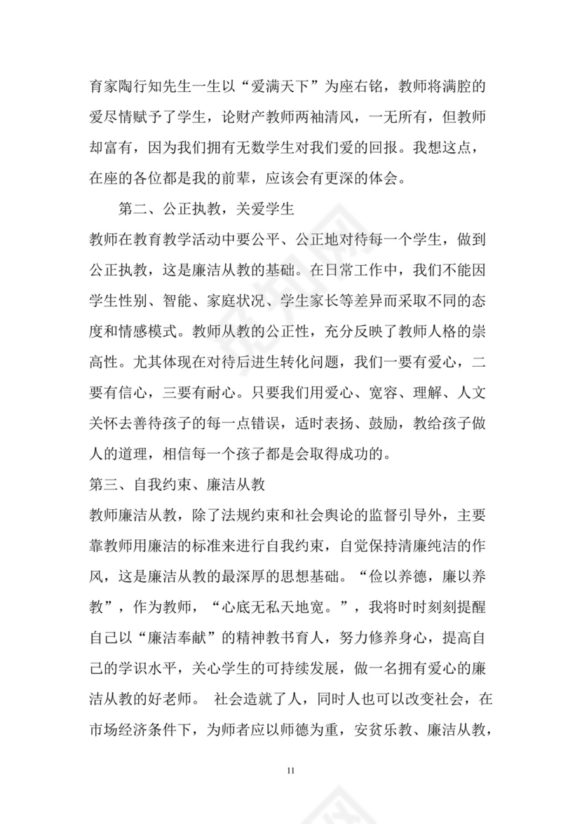 黑白简约党建党课讲稿微党课党章word模板