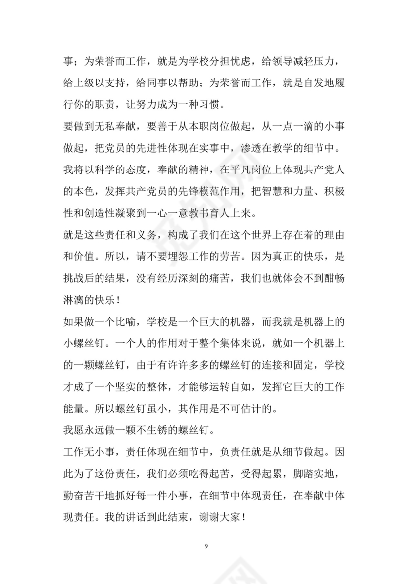 黑白简约党建党课讲稿微党课党章word模板